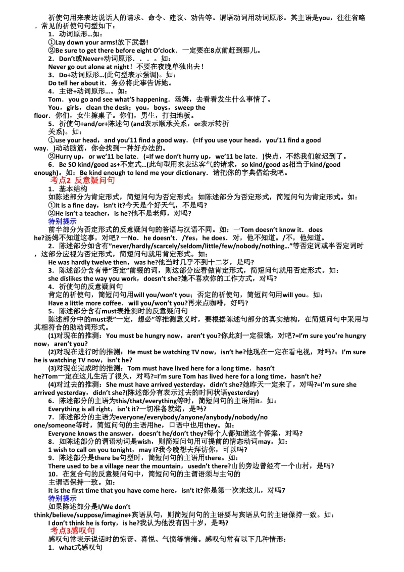 高考英语语法要点细讲精练祈使句,反意疑问句和感叹句.doc_第2页