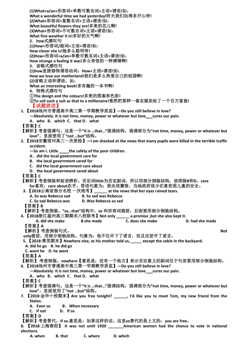 高考英语语法要点细讲精练祈使句,反意疑问句和感叹句.doc_第3页