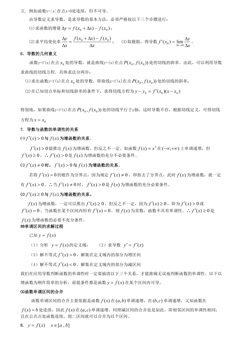 高考数学第一轮复习教案导数.doc_第2页