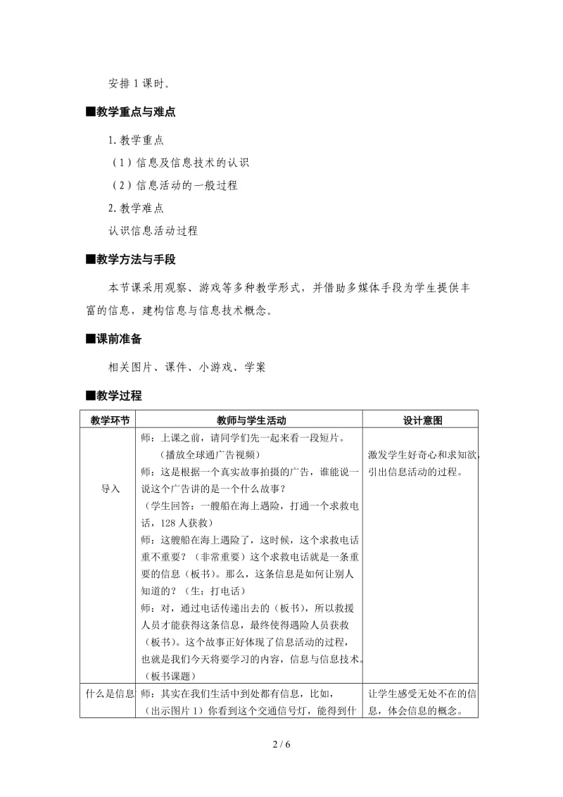 小学三年级第一课《信息与信息技术》教学设计及反思.doc_第2页