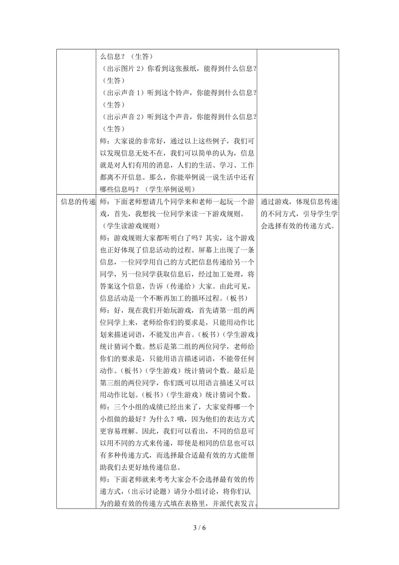 小学三年级第一课《信息与信息技术》教学设计及反思.doc_第3页