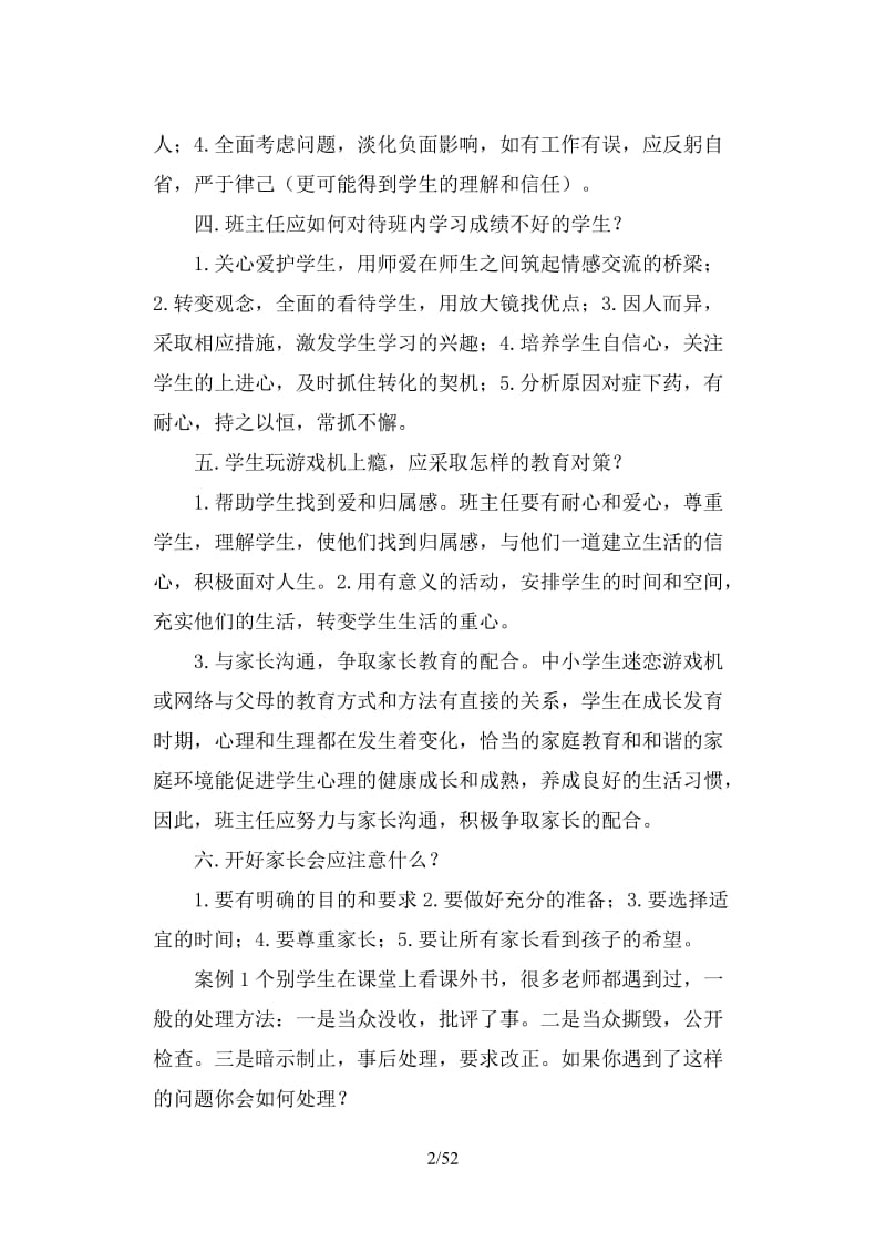 中小学班主任情景答辩题目及答案.doc_第2页