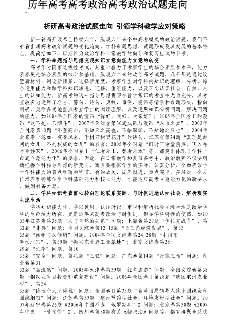 历年高考高考政治高考政治试题走向.doc_第1页