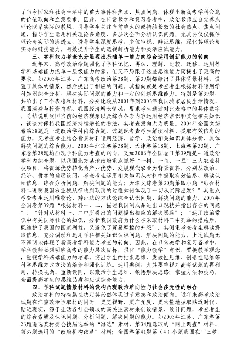 历年高考高考政治高考政治试题走向.doc_第2页