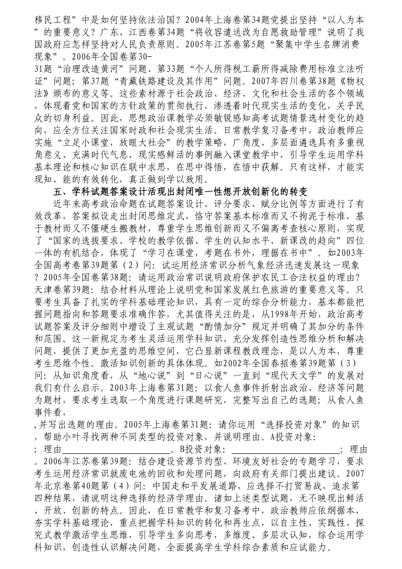 历年高考高考政治高考政治试题走向.doc_第3页