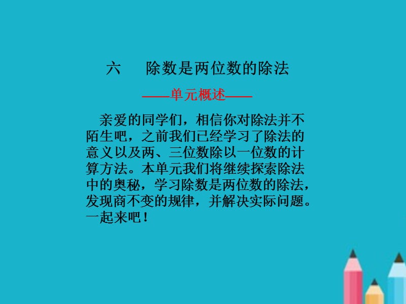 四年级数学上册《口算除法》ppt课件.ppt_第1页