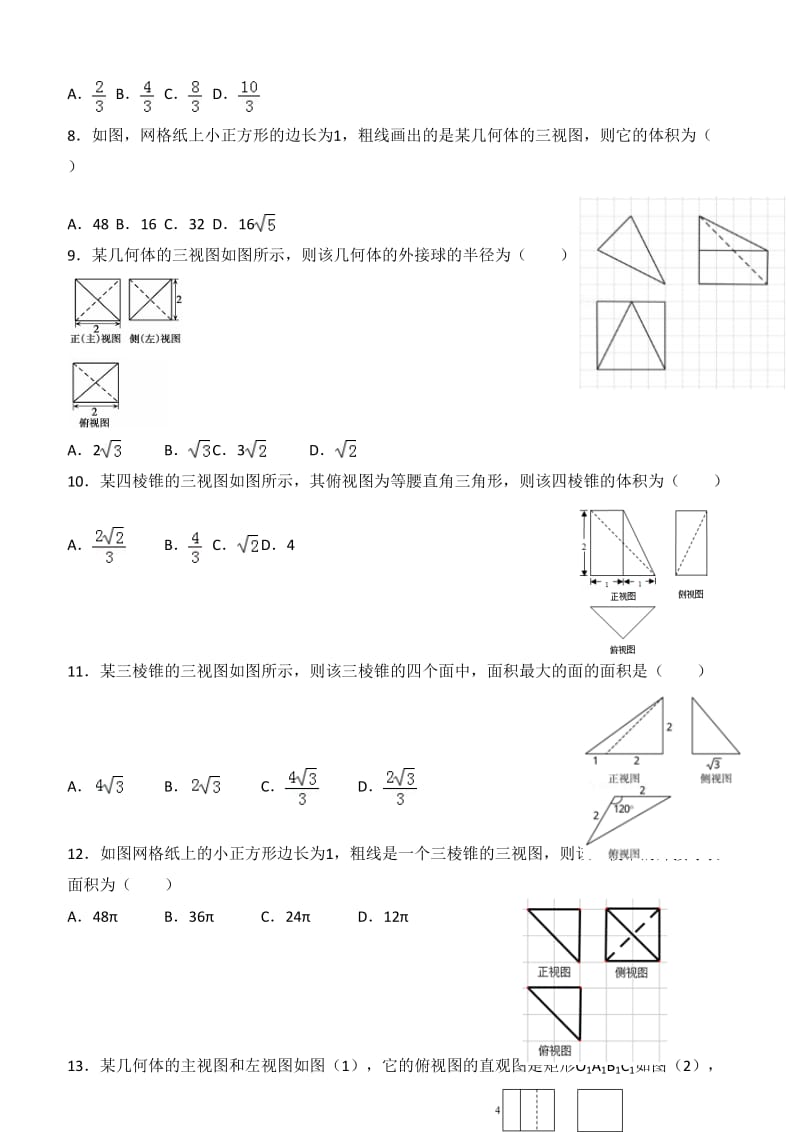 高二数学三视图专项练习.doc_第2页