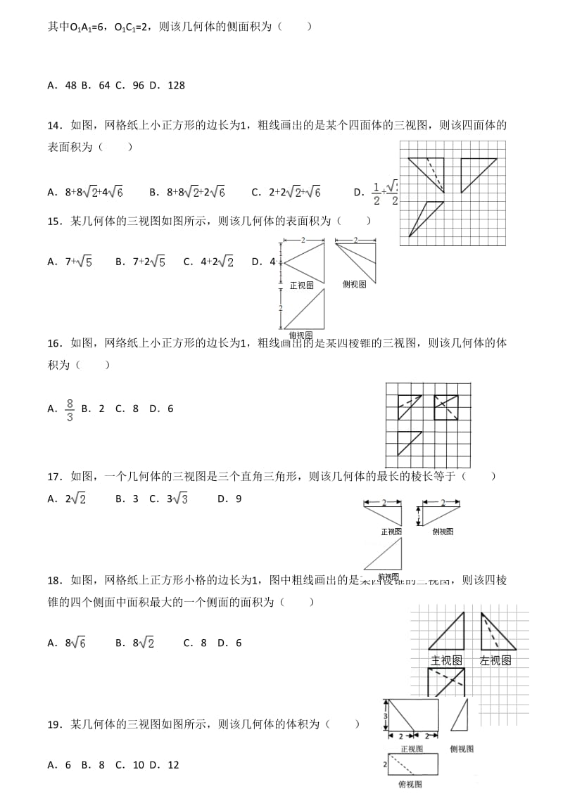 高二数学三视图专项练习.doc_第3页