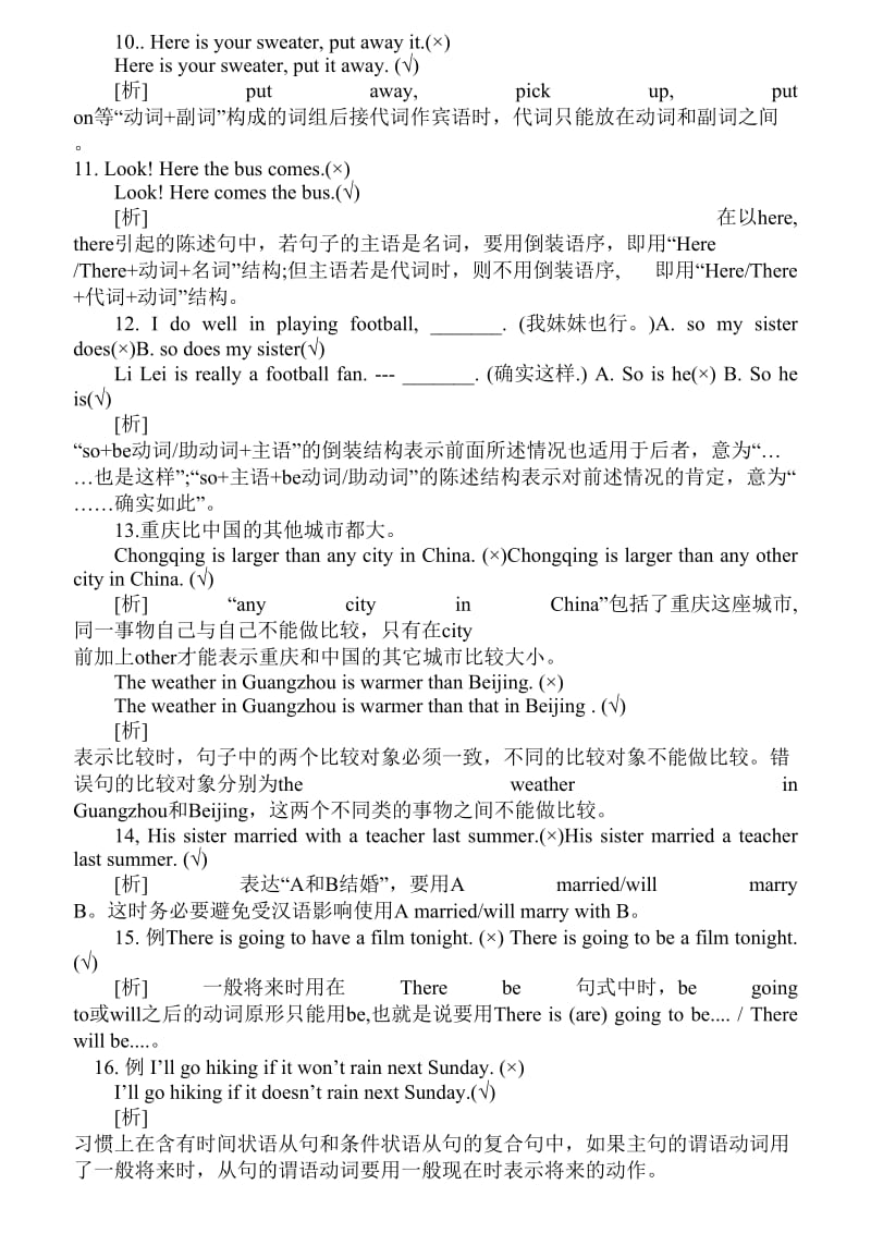 中考英语易错题100道.doc_第2页