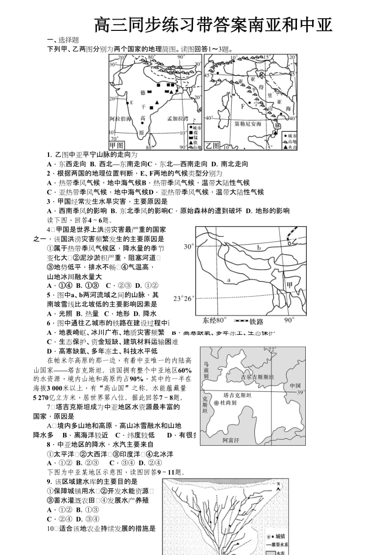 高三同步练习带答案南亚和中亚.doc_第1页