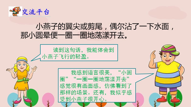 人教版三年级语文下册《语文园地一》PPT课件.pptx_第2页