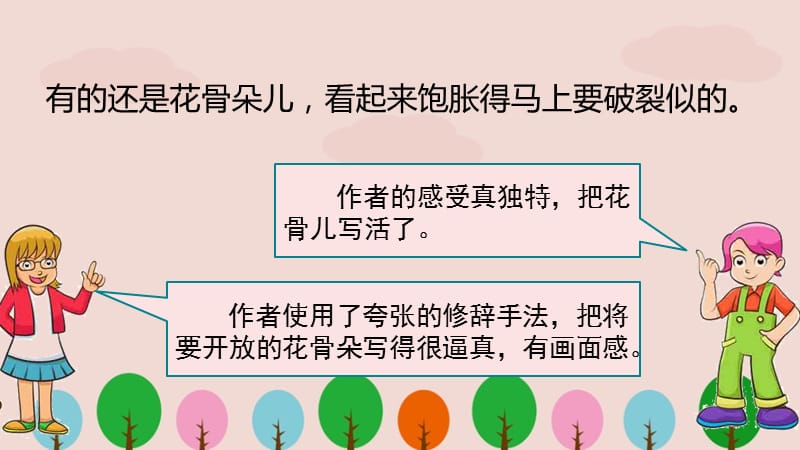 人教版三年级语文下册《语文园地一》PPT课件.pptx_第3页