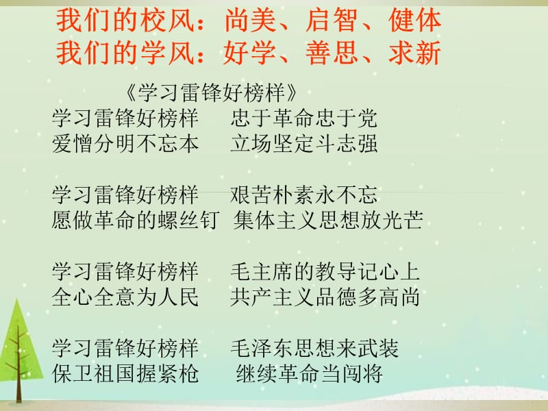 学习雷锋主题班会课件 (2)PPT.ppt_第2页