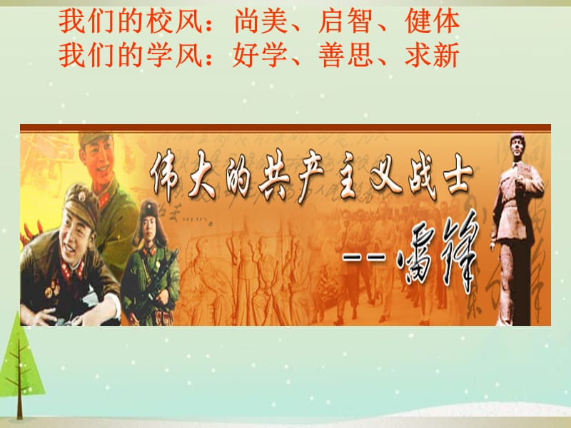 学习雷锋主题班会课件 (2)PPT.ppt_第3页