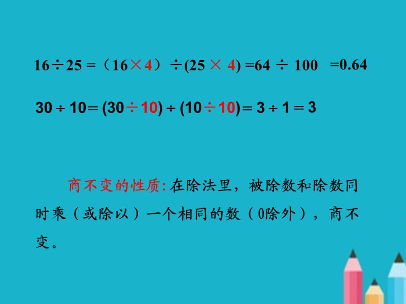 六年级数学上册《比的基本性质》PPT课件.ppt_第3页