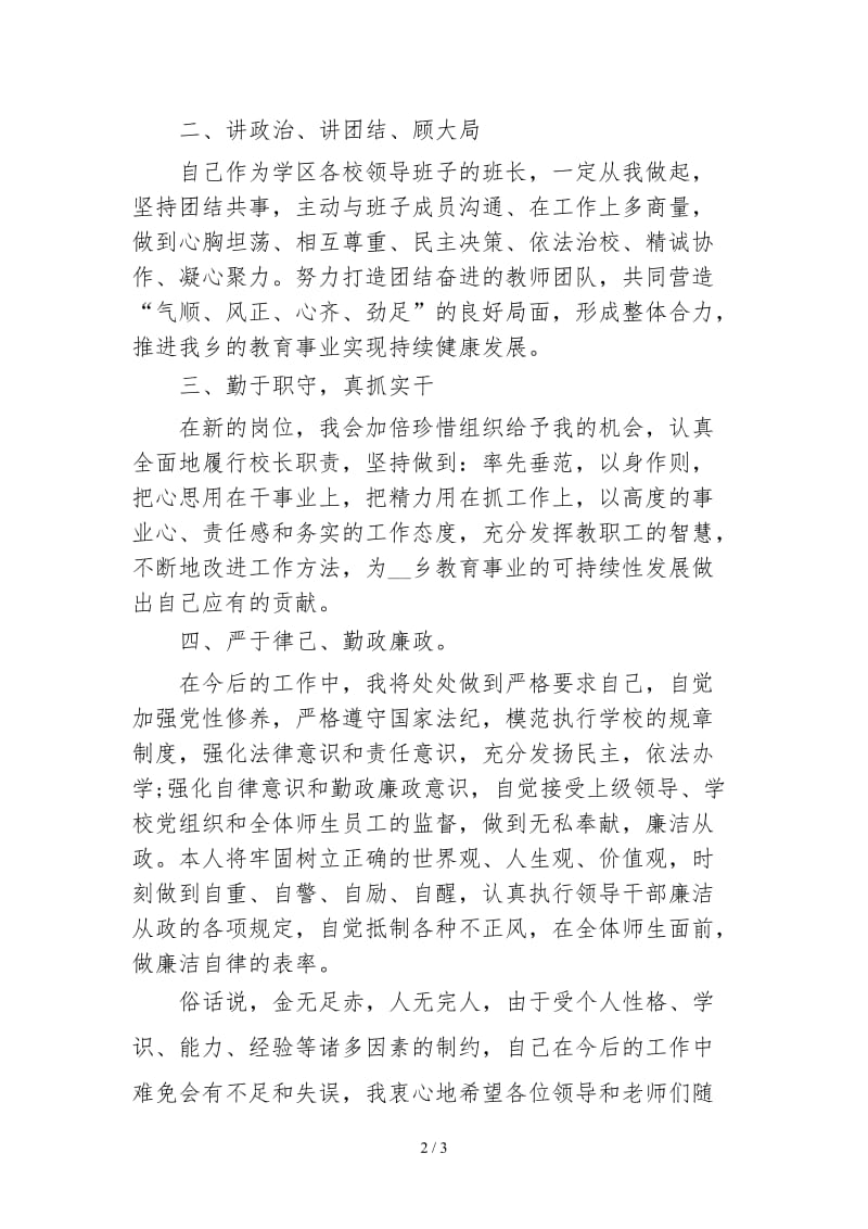 任职表态发言 (2).doc_第2页