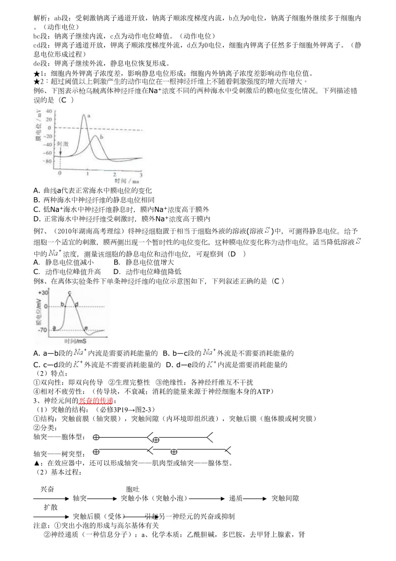 高考生物一轮复习神经调节教案.doc_第3页