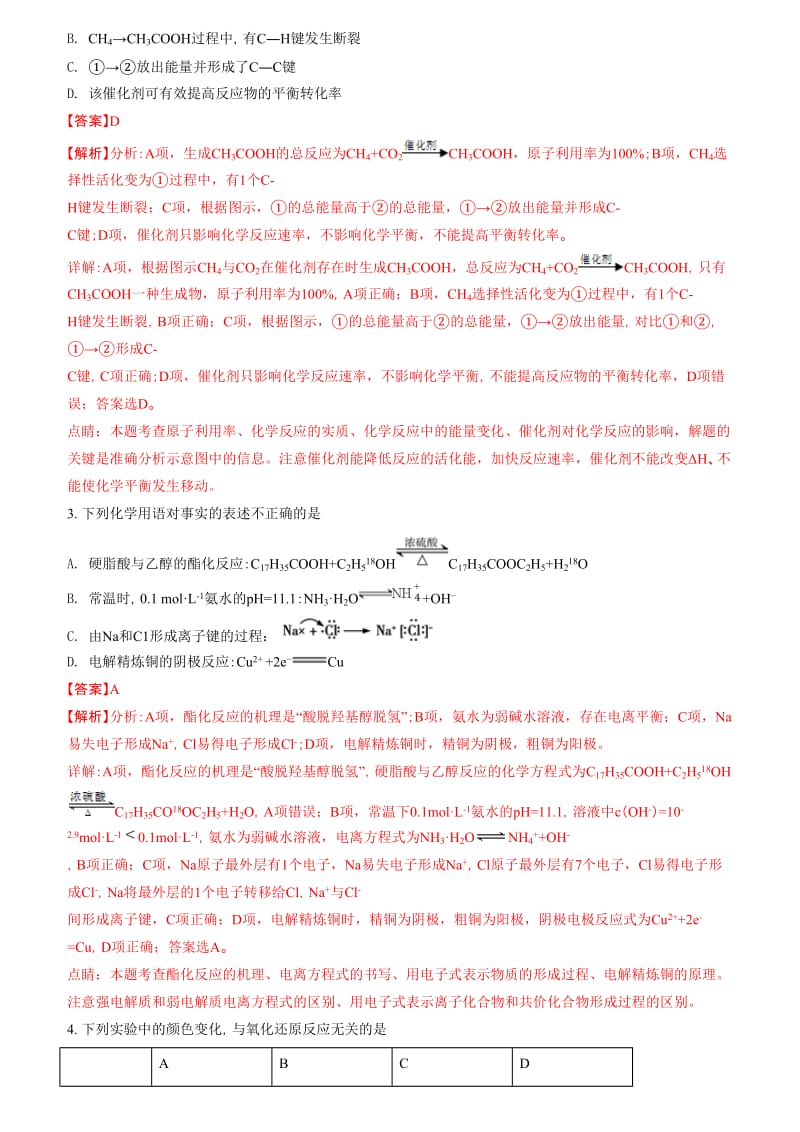 北京高考理综化学试卷解析版.doc_第2页