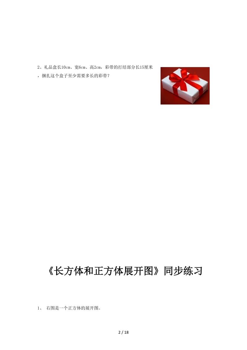 苏教版六年级数学上册全册同步练习一课一练小测试.doc_第2页