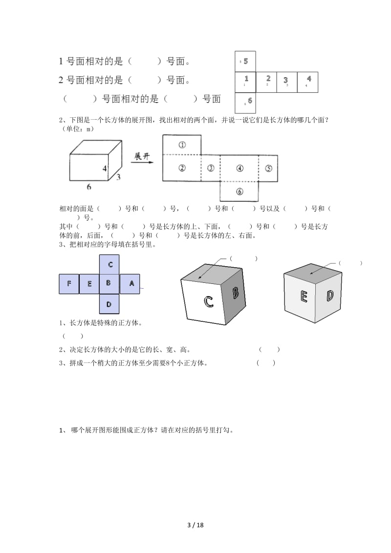 苏教版六年级数学上册全册同步练习一课一练小测试.doc_第3页