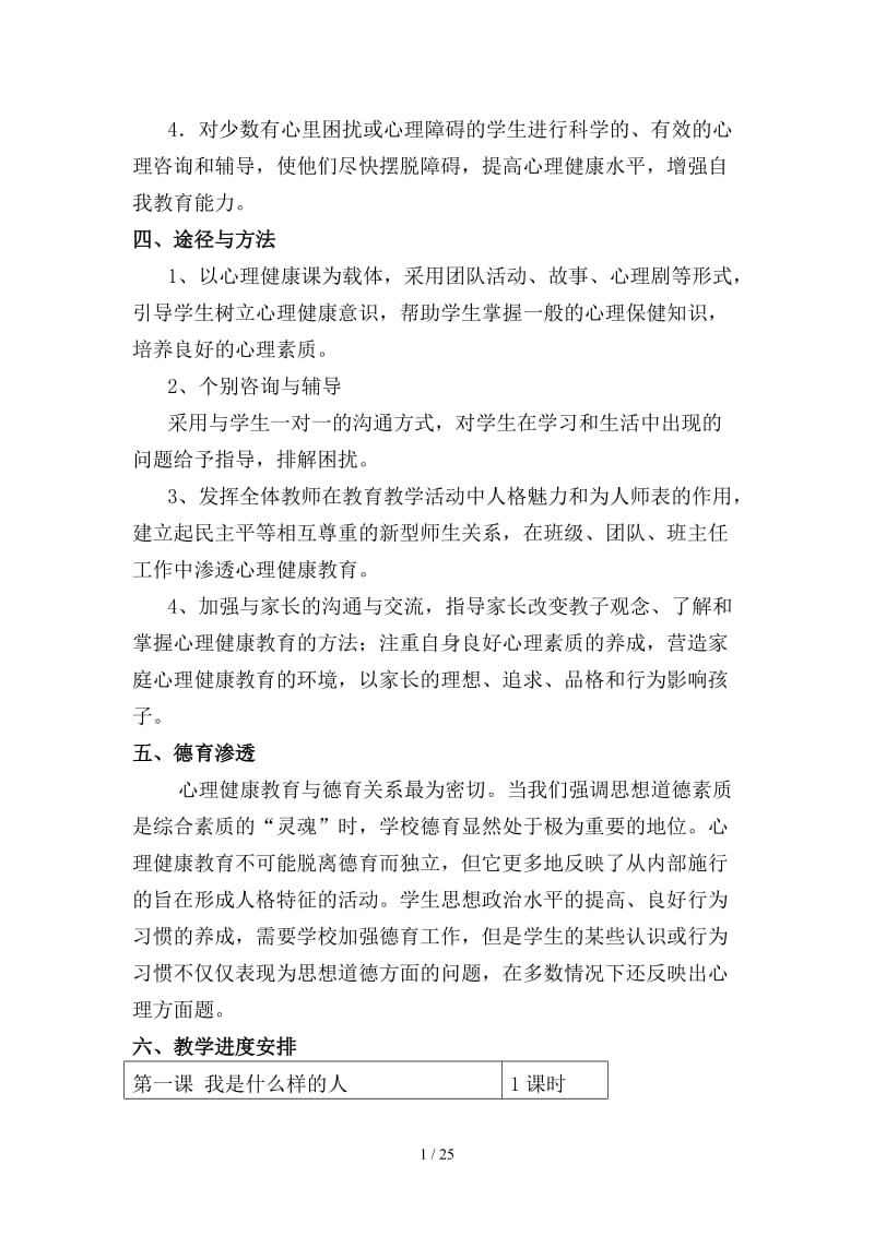 四年级下册心理健康教育教案.doc_第2页