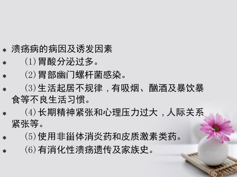 《消化性溃疡健康教》ppt.ppt_第3页