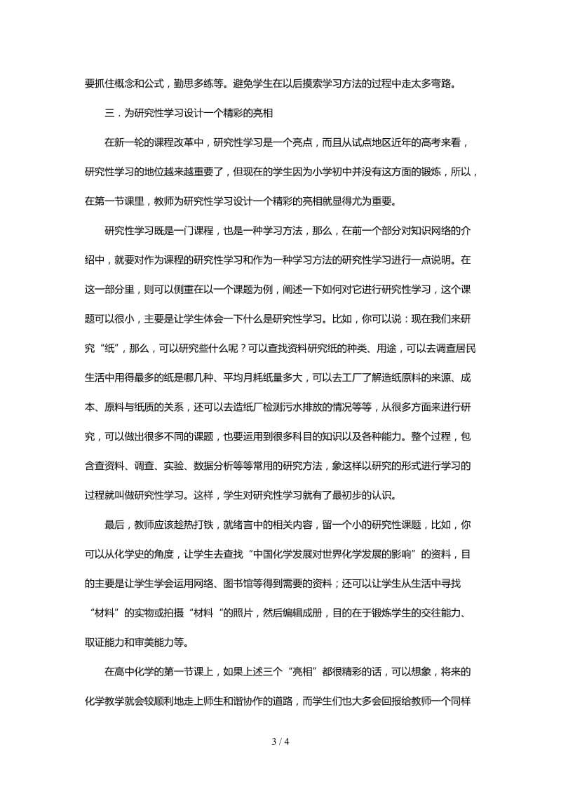 怎样上好第一堂化学课.doc_第3页