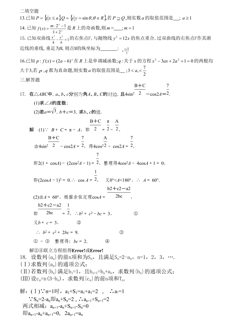 高三数学测试题(含答案).doc_第2页