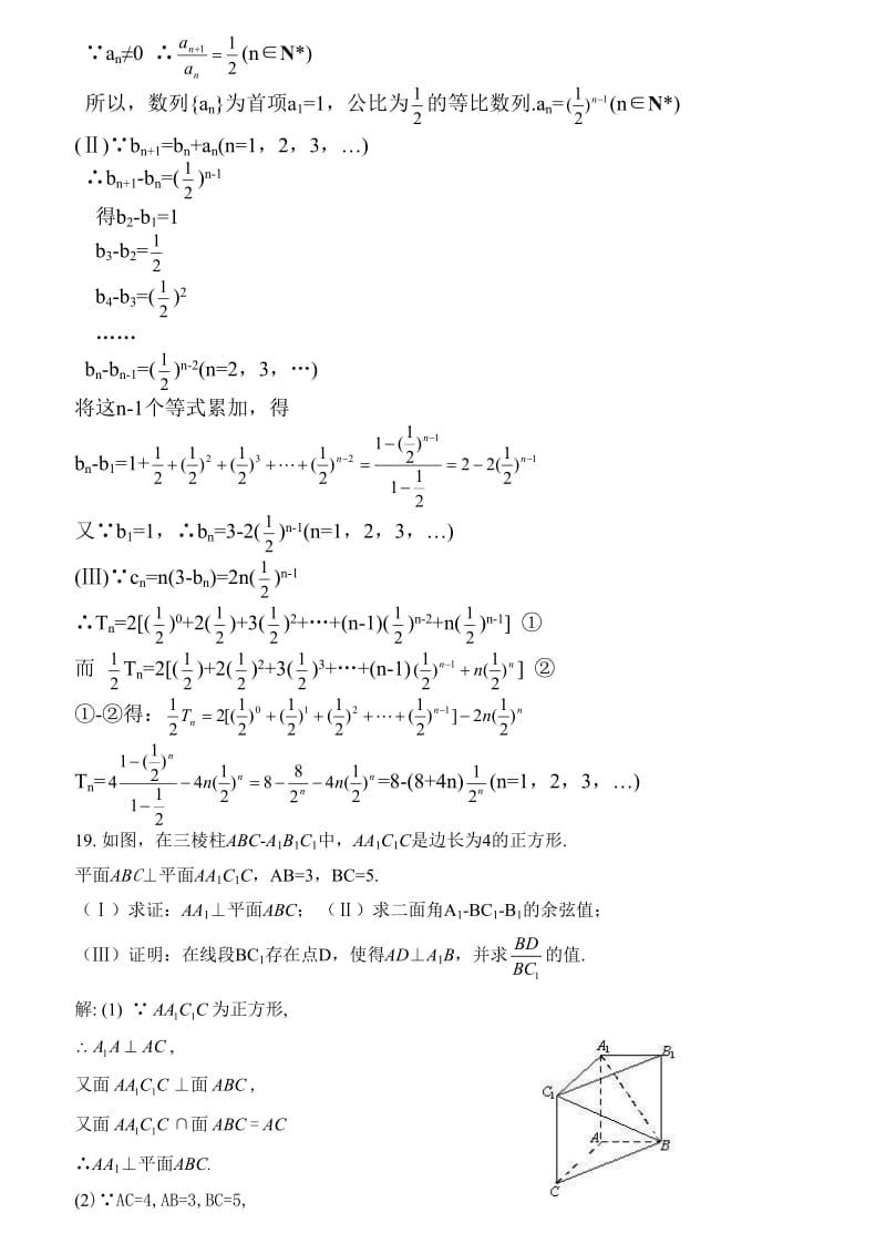 高三数学测试题(含答案).doc_第3页