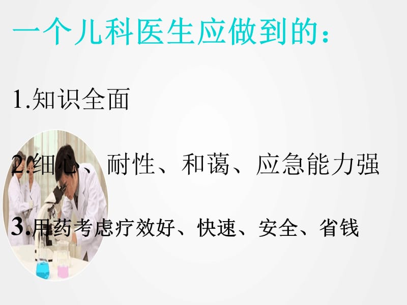 《儿科临床诊疗体会》ppt.ppt_第2页