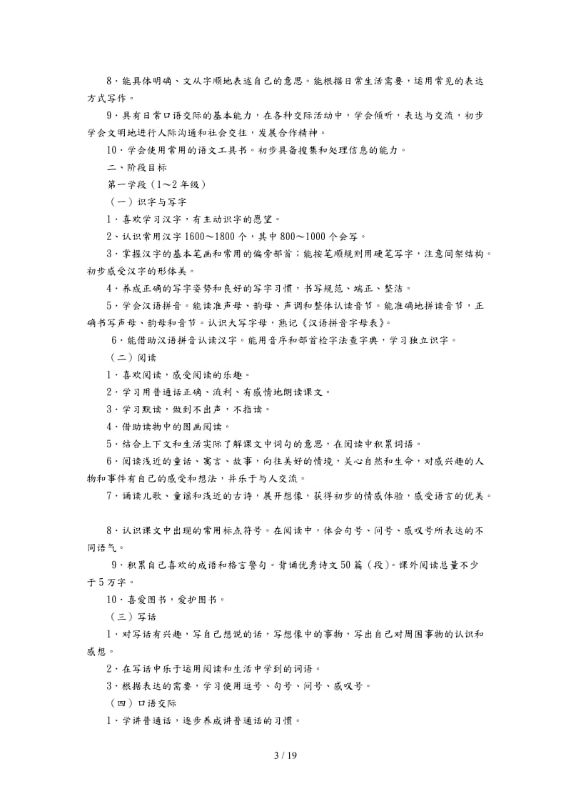 小学语文新课标及解读.doc_第3页