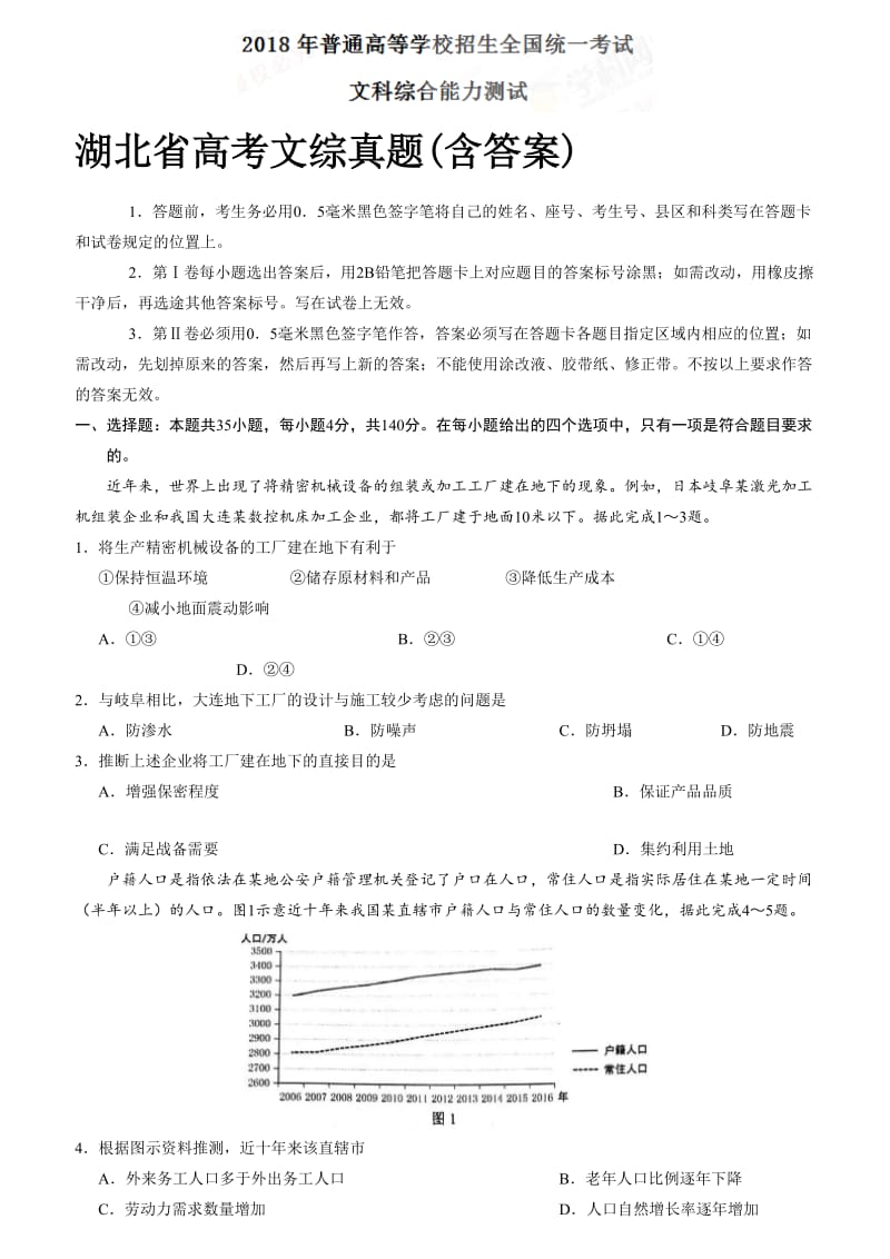 湖北省高考文综真题(含答案).doc_第1页