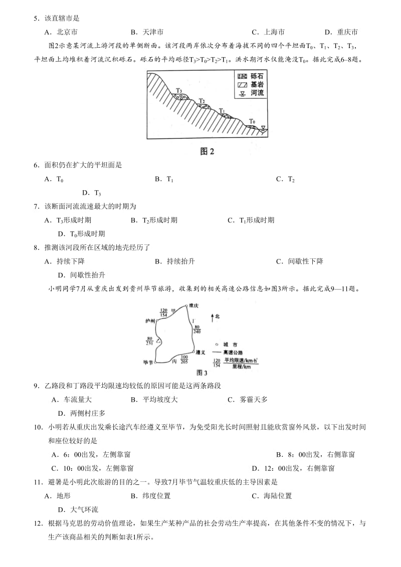 湖北省高考文综真题(含答案).doc_第2页