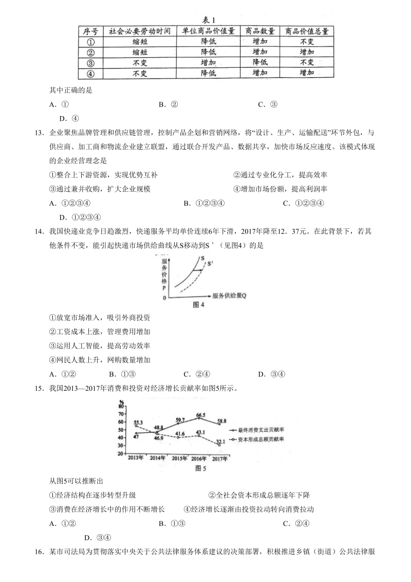 湖北省高考文综真题(含答案).doc_第3页