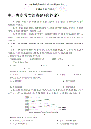 湖北省高考文综真题(含答案).doc