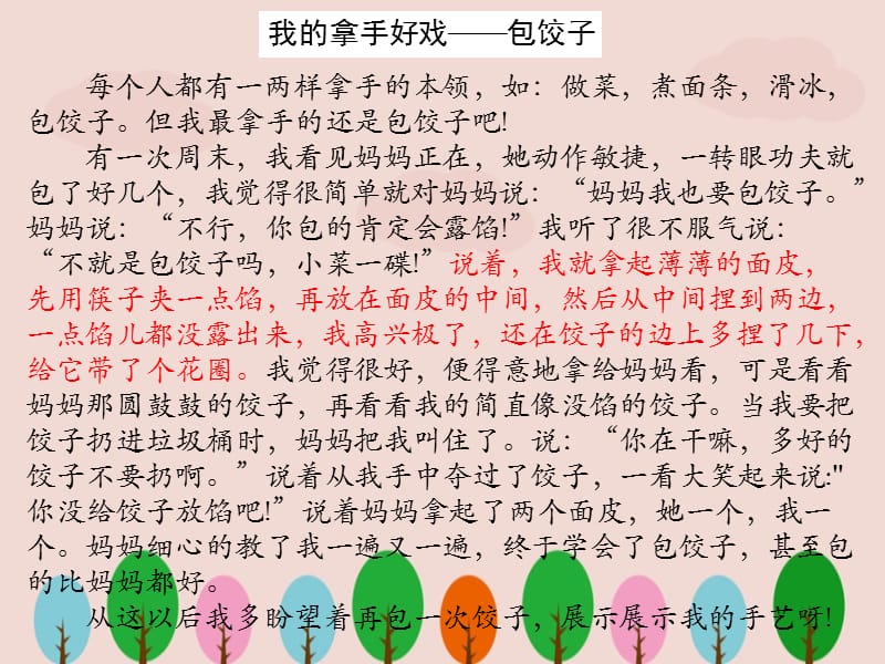 三年级下册习作语文园地四《我的拿手好戏》课件ppt.ppt_第2页