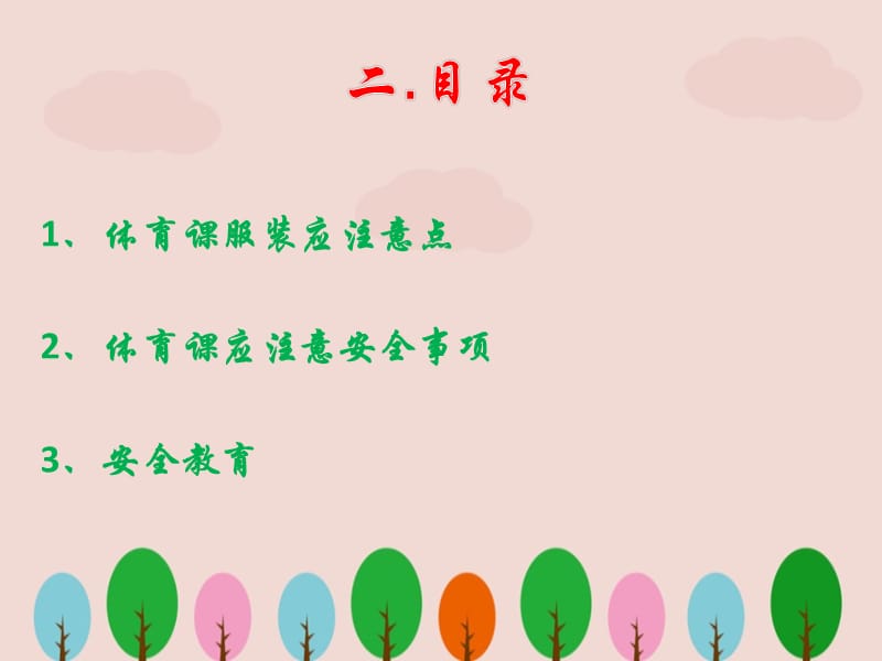 体育课安全与防范.ppt_第3页