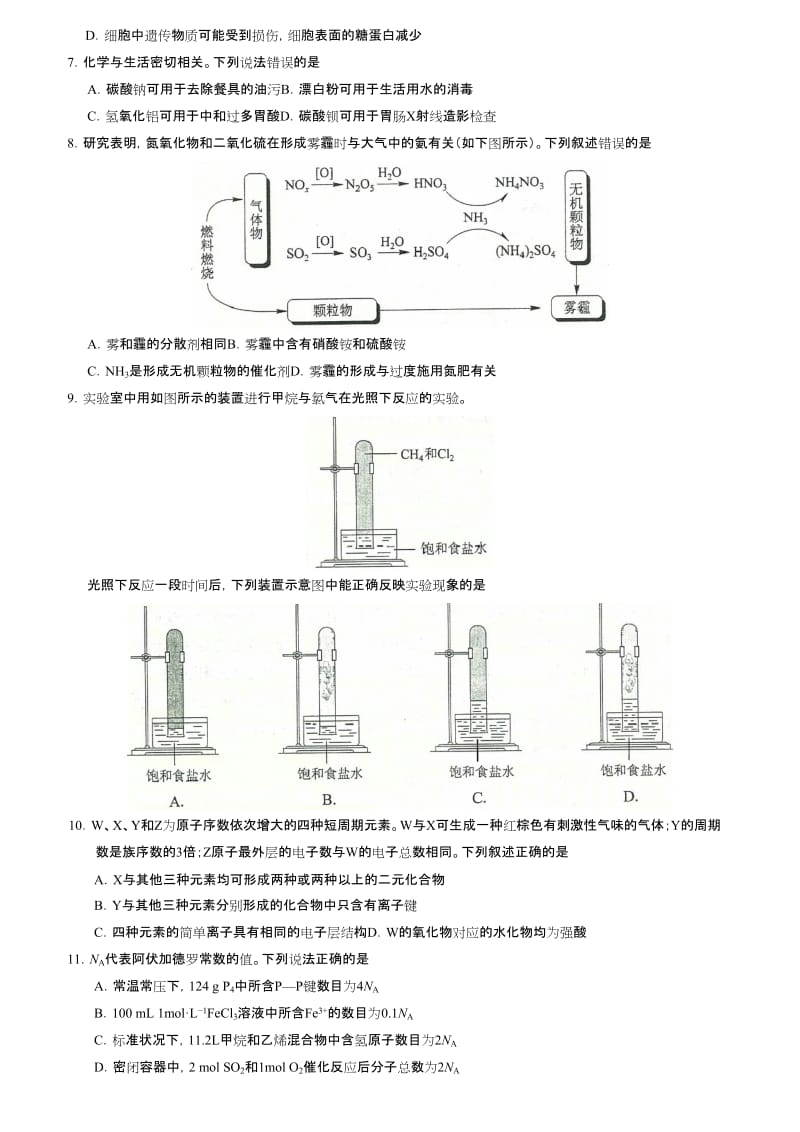 高考全国卷理综二及答案.doc_第2页