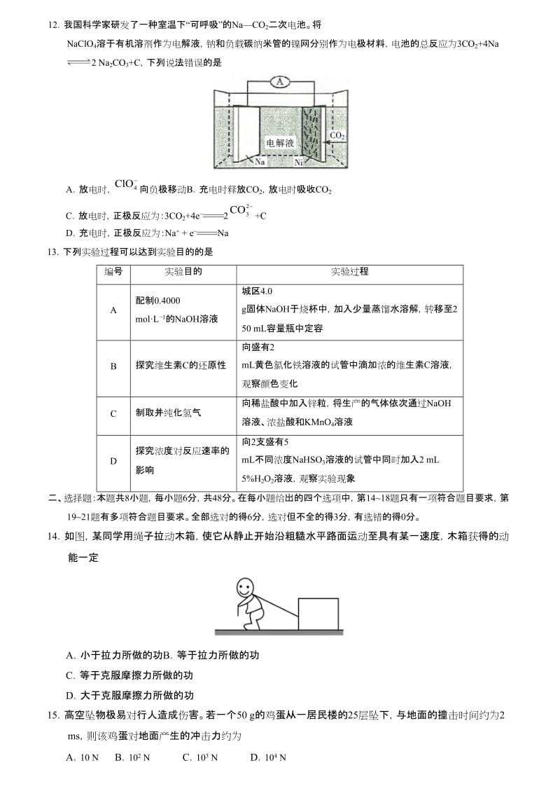 高考全国卷理综二及答案.doc_第3页