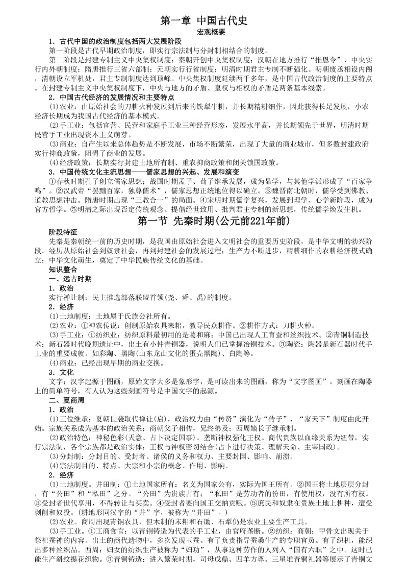 高考历史通史复习.doc_第2页