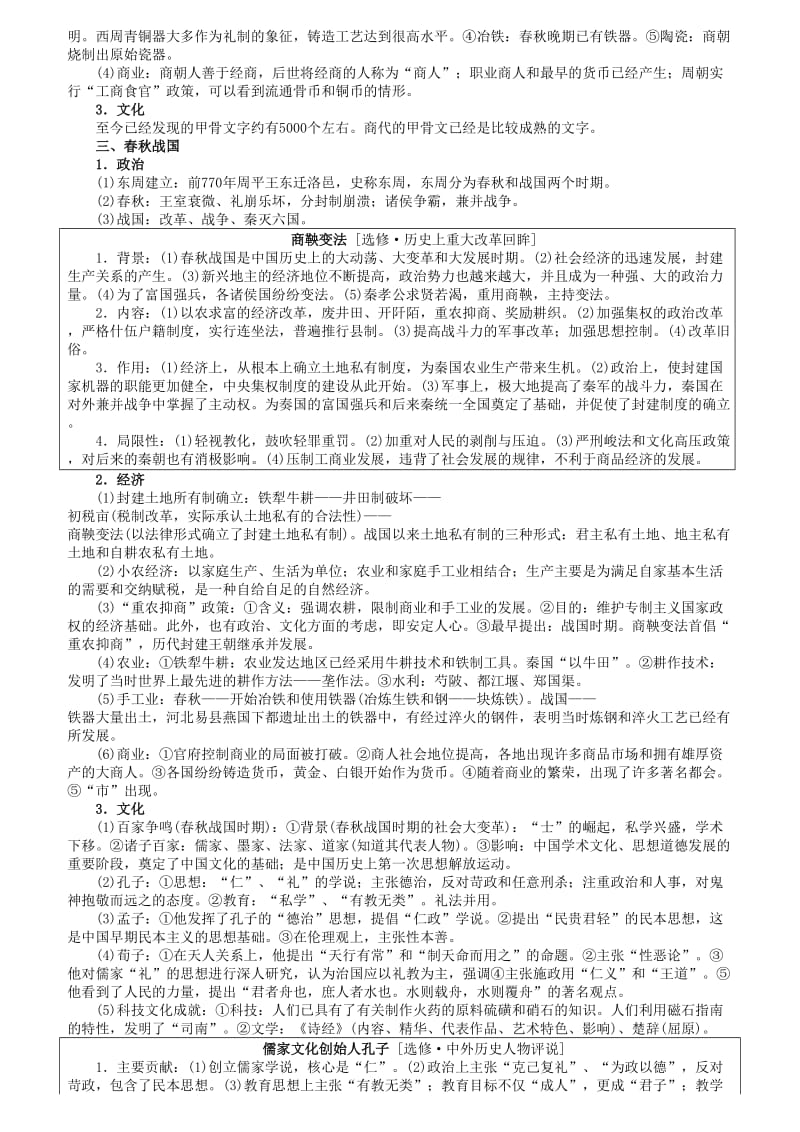 高考历史通史复习.doc_第3页