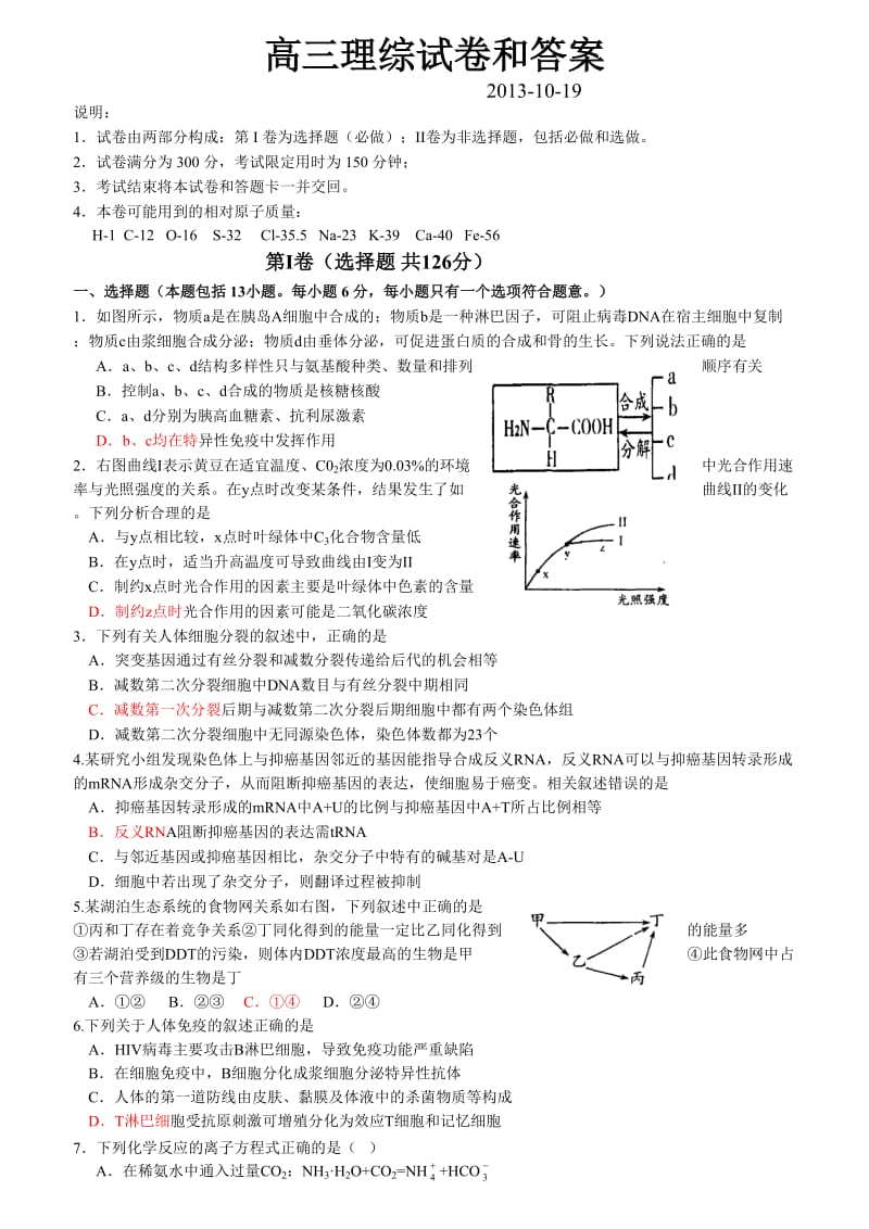 高三理综试卷和答案.doc_第1页