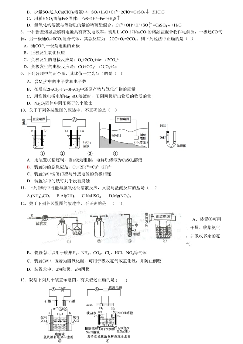 高三理综试卷和答案.doc_第2页