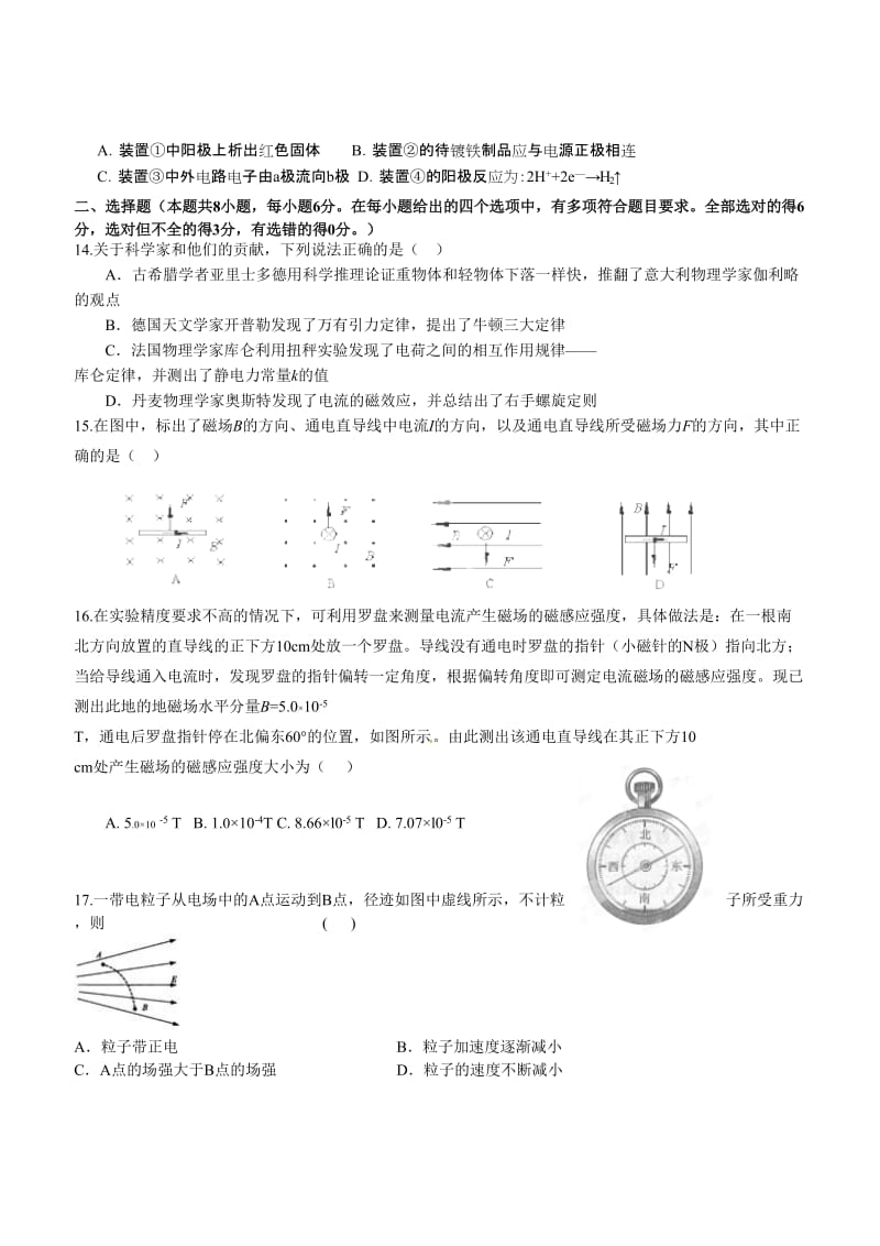 高三理综试卷和答案.doc_第3页