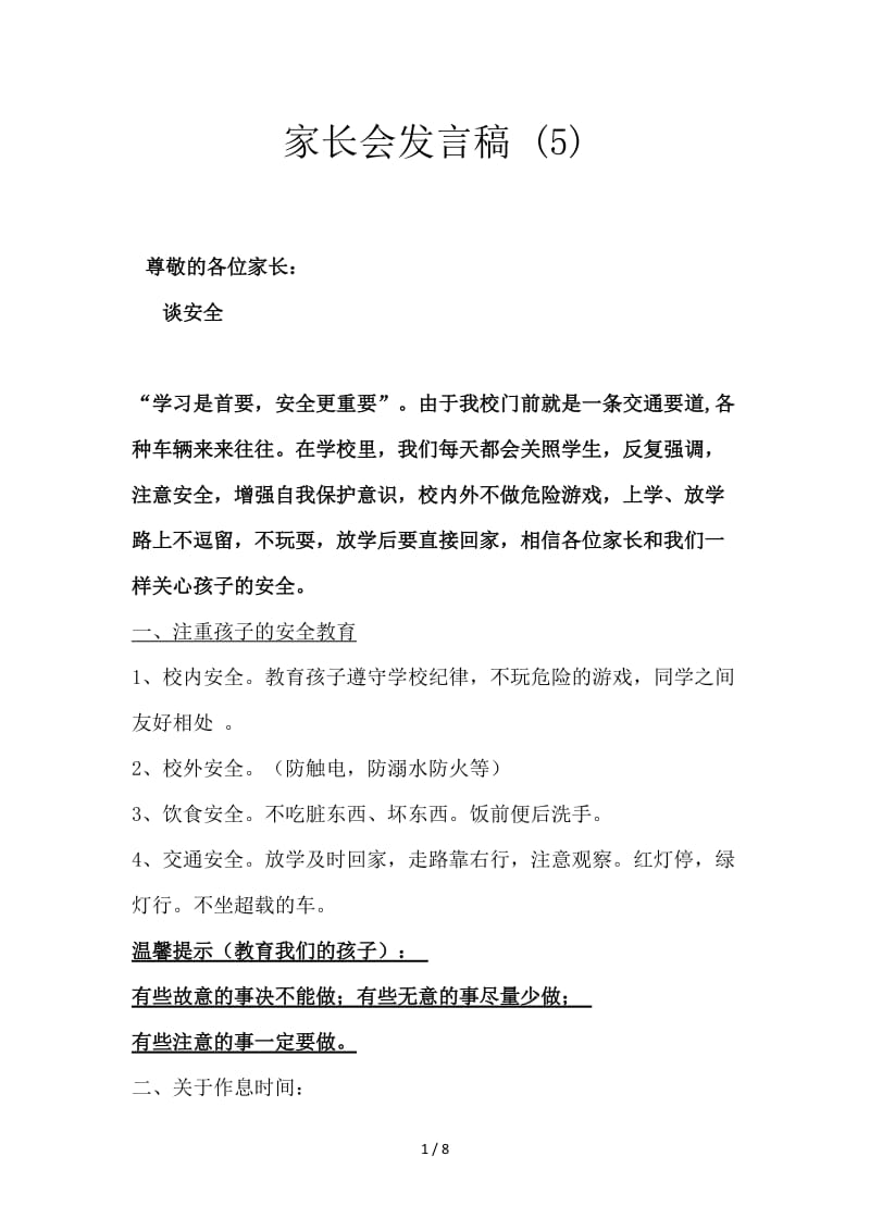 家长会发言稿 (5).doc_第1页