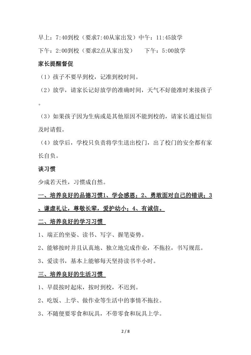 家长会发言稿 (5).doc_第2页