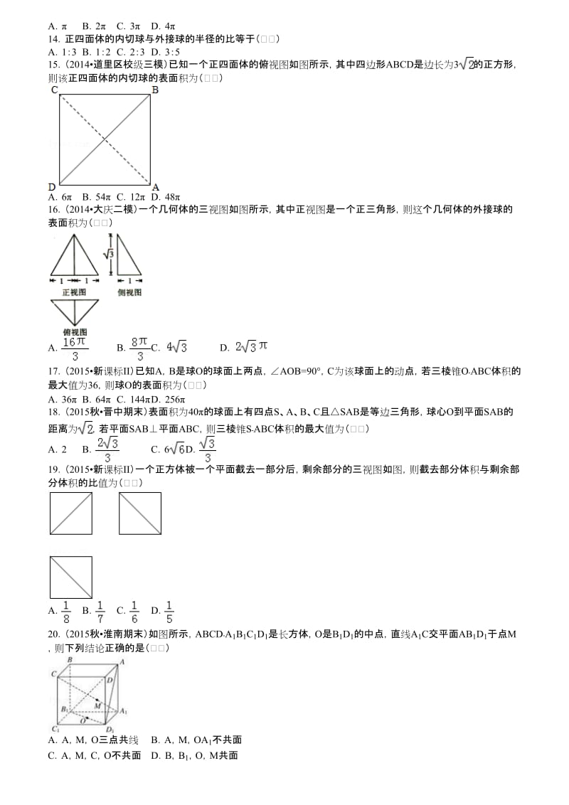 高考一轮复习立体几何+一.doc_第3页