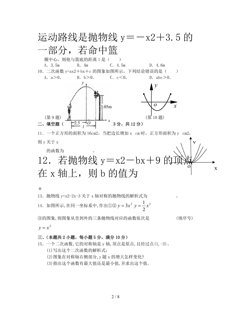 人教版九年级下数学二次函数单元试题及答案 (2).doc_第2页
