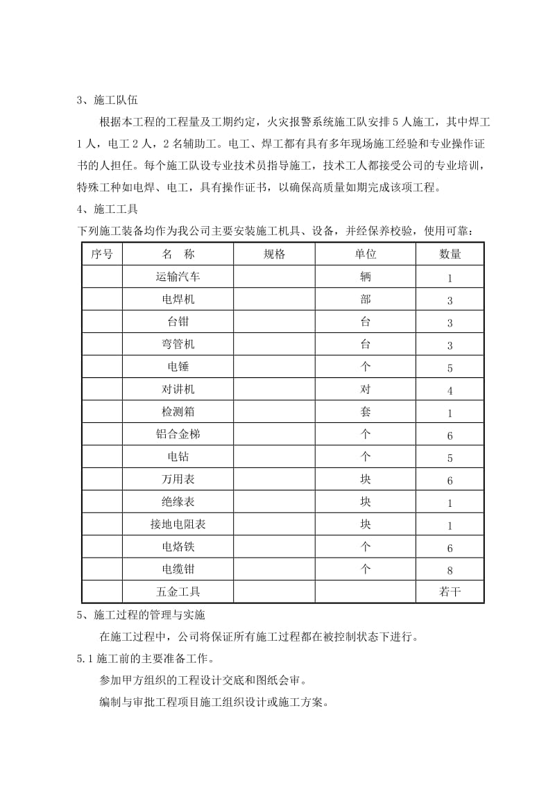 某机房消防工程施工组织设计_第3页