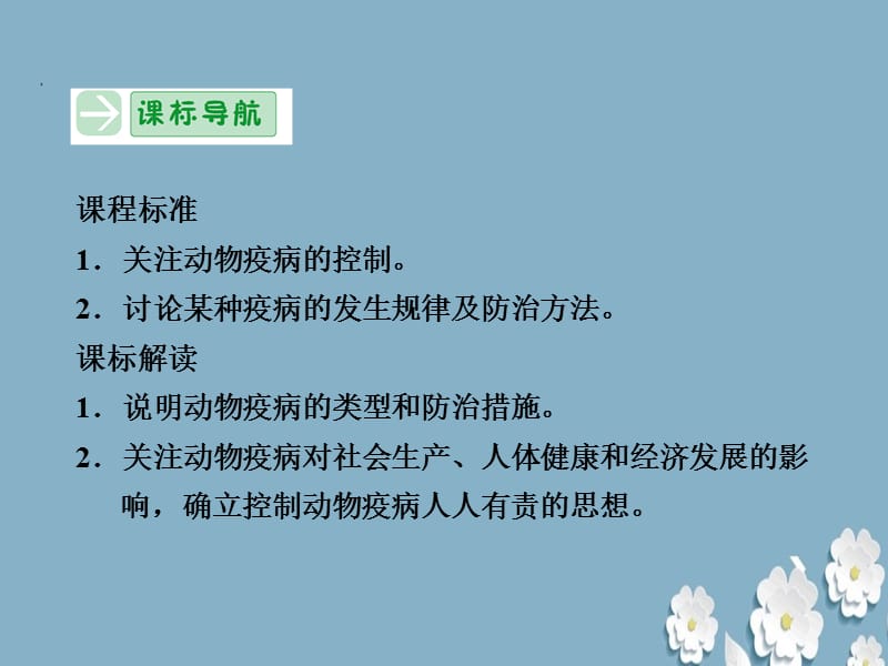 《动物疫病的控制》ppt.ppt_第2页